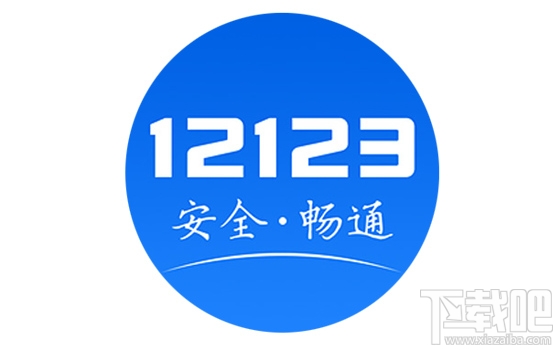 交管12123怎么取消考试预约？
