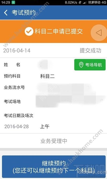交管12123怎么取消考试预约？