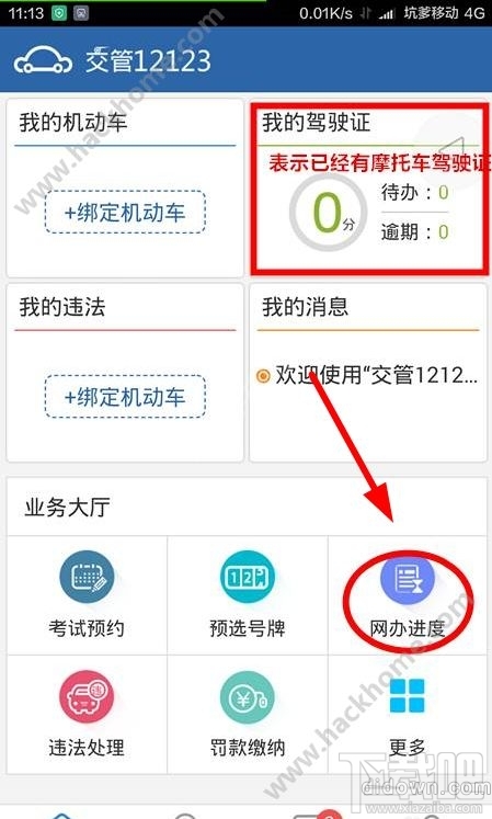 交管12123怎么取消考试预约？