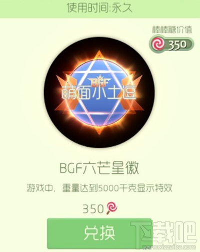 球球大作战BGF全球总决赛孢子及六芒星徽怎么获取