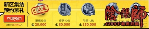 阴阳师手游新区什么时候开 新区预约活动开启