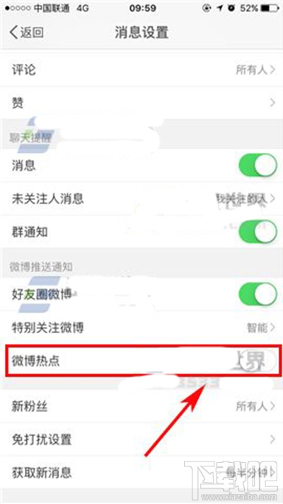 微博热点推送通知怎么关闭？