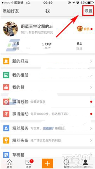 微博热点推送通知怎么关闭？