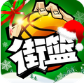 街篮手游怎么在电脑上玩 电脑畅玩街篮手游教程