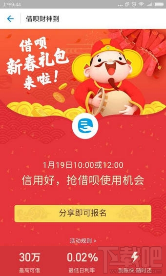 支付宝借呗新春活动怎么提额？支付宝借呗新春礼包怎么领取
