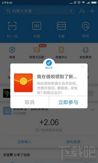 支付宝借呗新春活动怎么提额？支付宝借呗新春礼包怎么领取