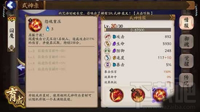 阴阳师手游阎魔怎么样？最快速沉默SSR式神阎魔解析攻略