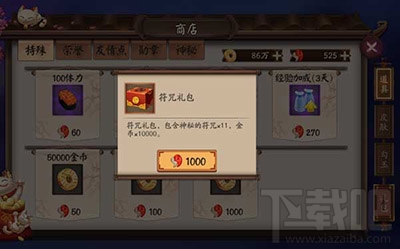 阴阳师手游1000勾玉如何抽11次？