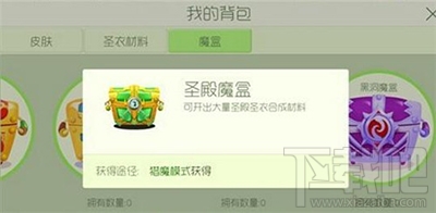 球球大作战圣殿魔盒获取攻略