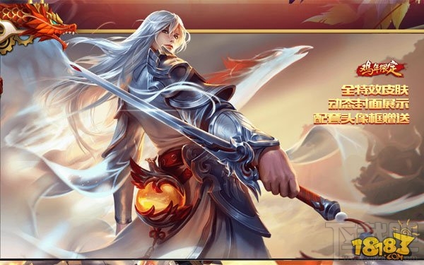 王者荣耀新年皮肤：关羽龙腾万里 李白凤求凰 王昭君凤凰于飞