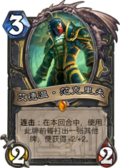炉石传说新版本窃牌贼卡组介绍 沙库尔卡组玩法