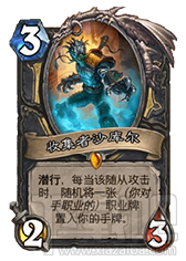 炉石传说新版本窃牌贼卡组介绍 沙库尔卡组玩法