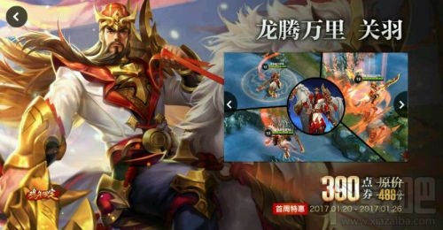 王者荣耀新春专属皮肤关羽龙腾万里视频曝光
