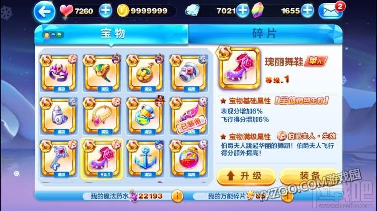 天天酷跑瑰丽舞鞋实战测试