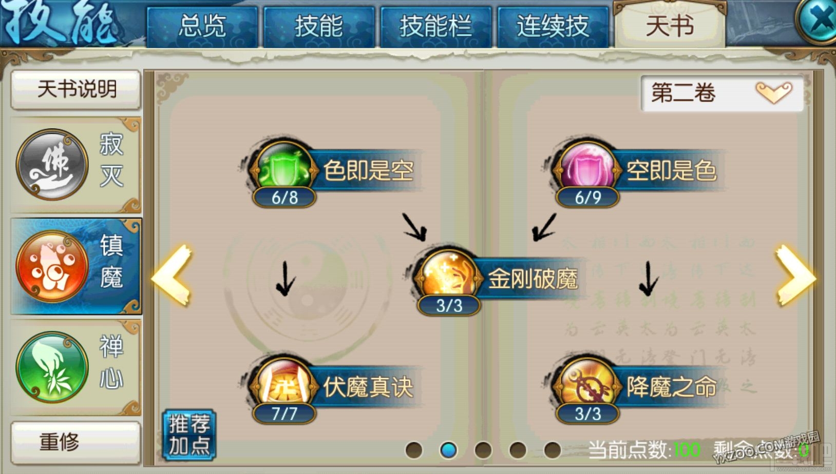 诛仙手游飞升天音不同流派加点推荐