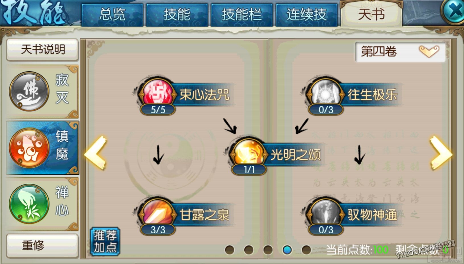 诛仙手游飞升天音不同流派加点推荐
