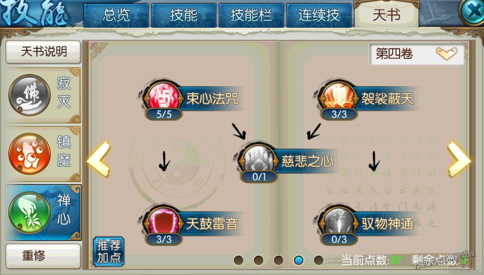 诛仙手游飞升天音不同流派加点推荐