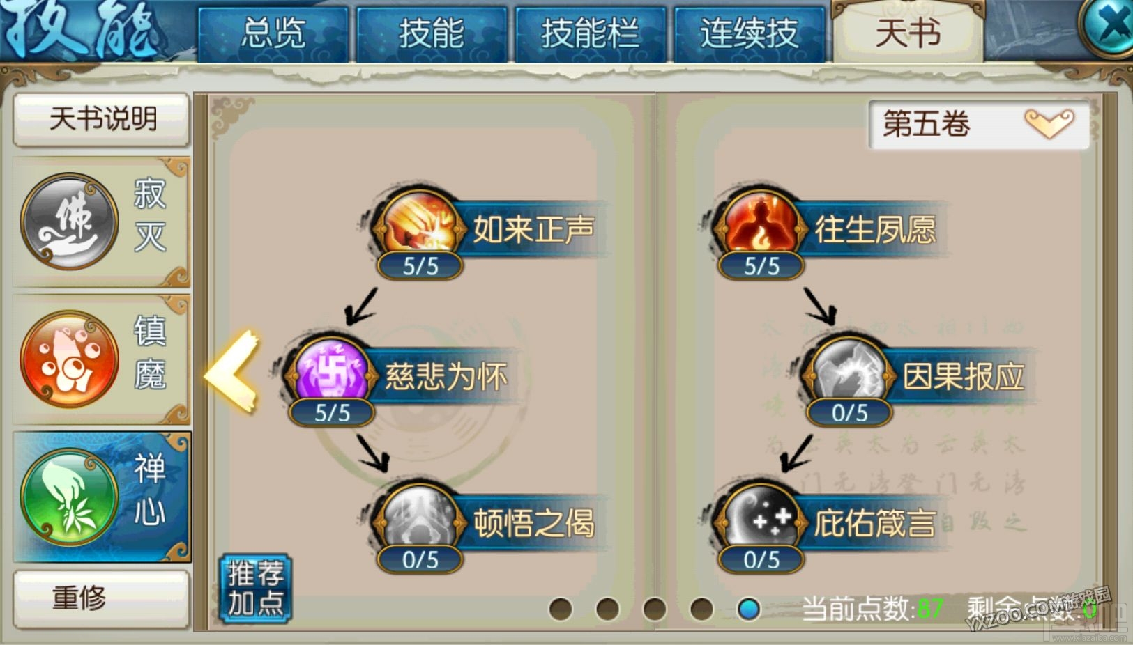 诛仙手游飞升天音不同流派加点推荐
