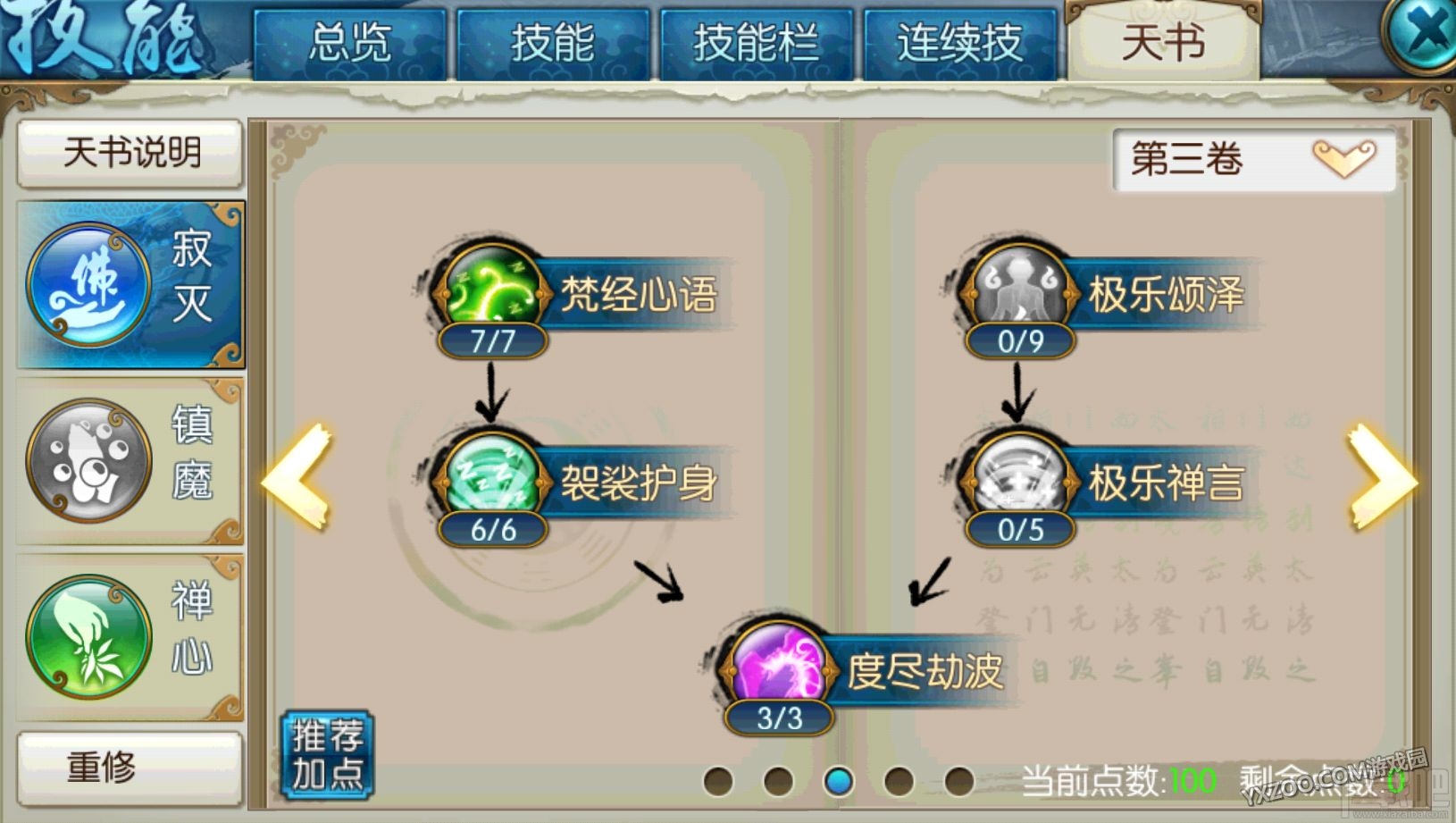 诛仙手游飞升天音不同流派加点推荐