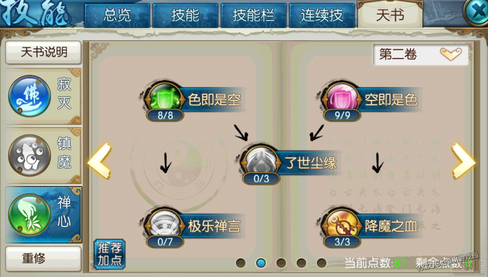 诛仙手游飞升天音不同流派加点推荐