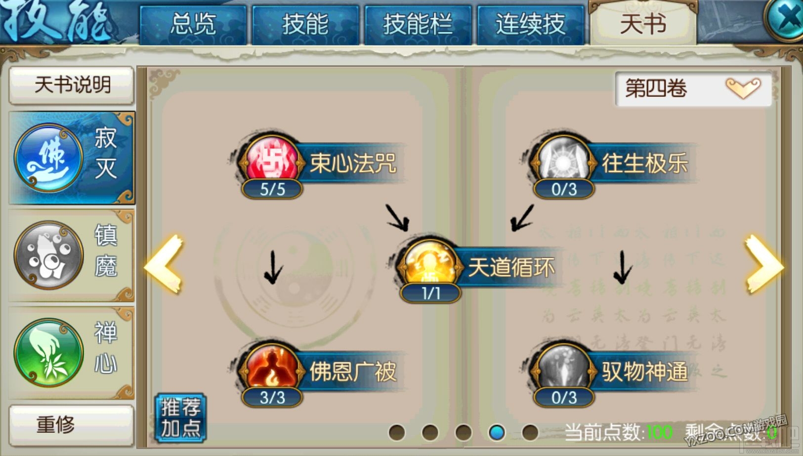 诛仙手游飞升天音不同流派加点推荐