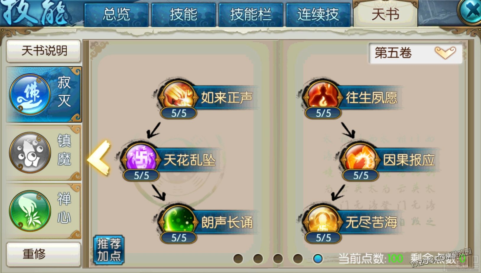 诛仙手游飞升天音不同流派加点推荐