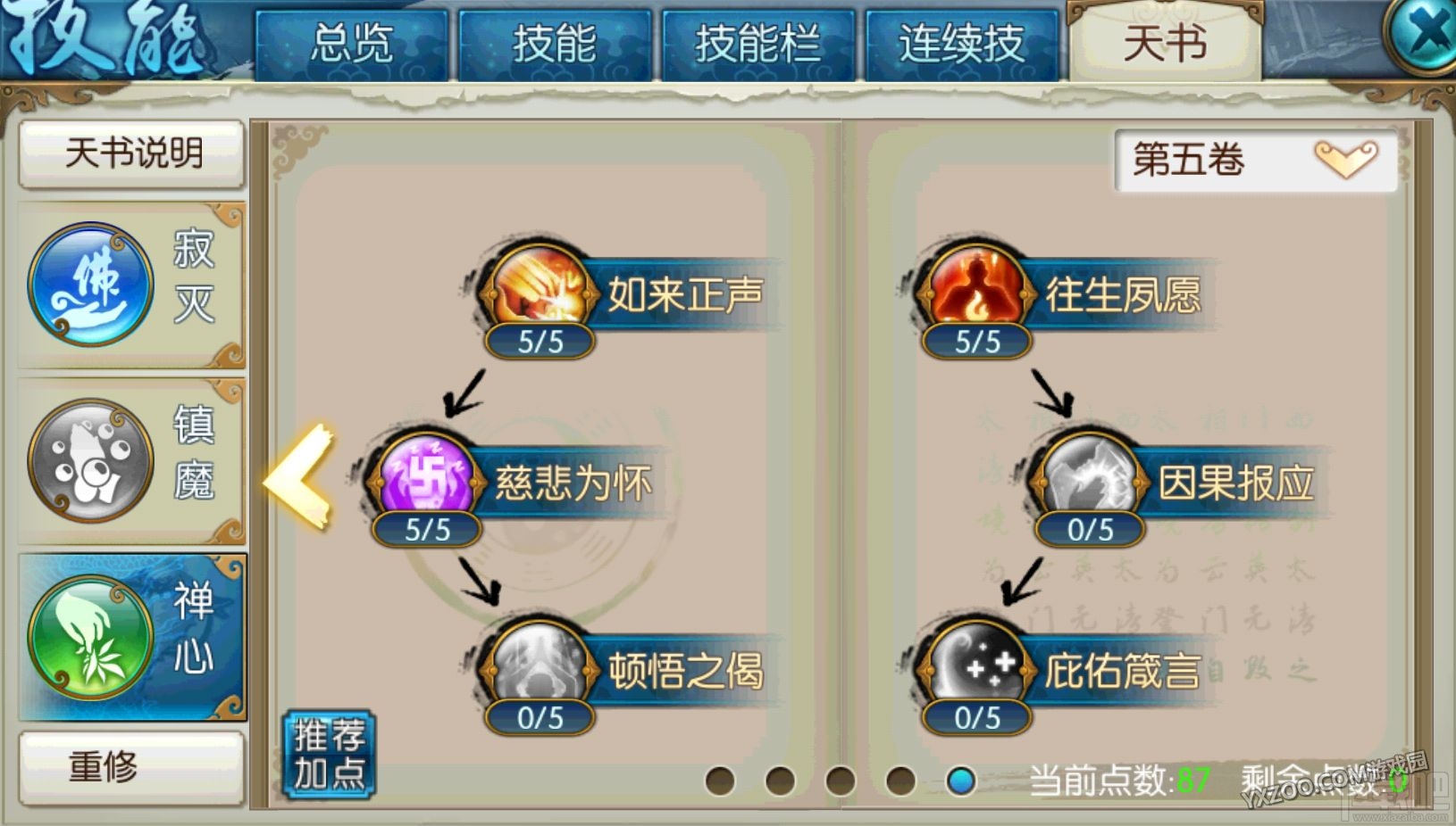 诛仙手游飞升天音不同流派加点推荐