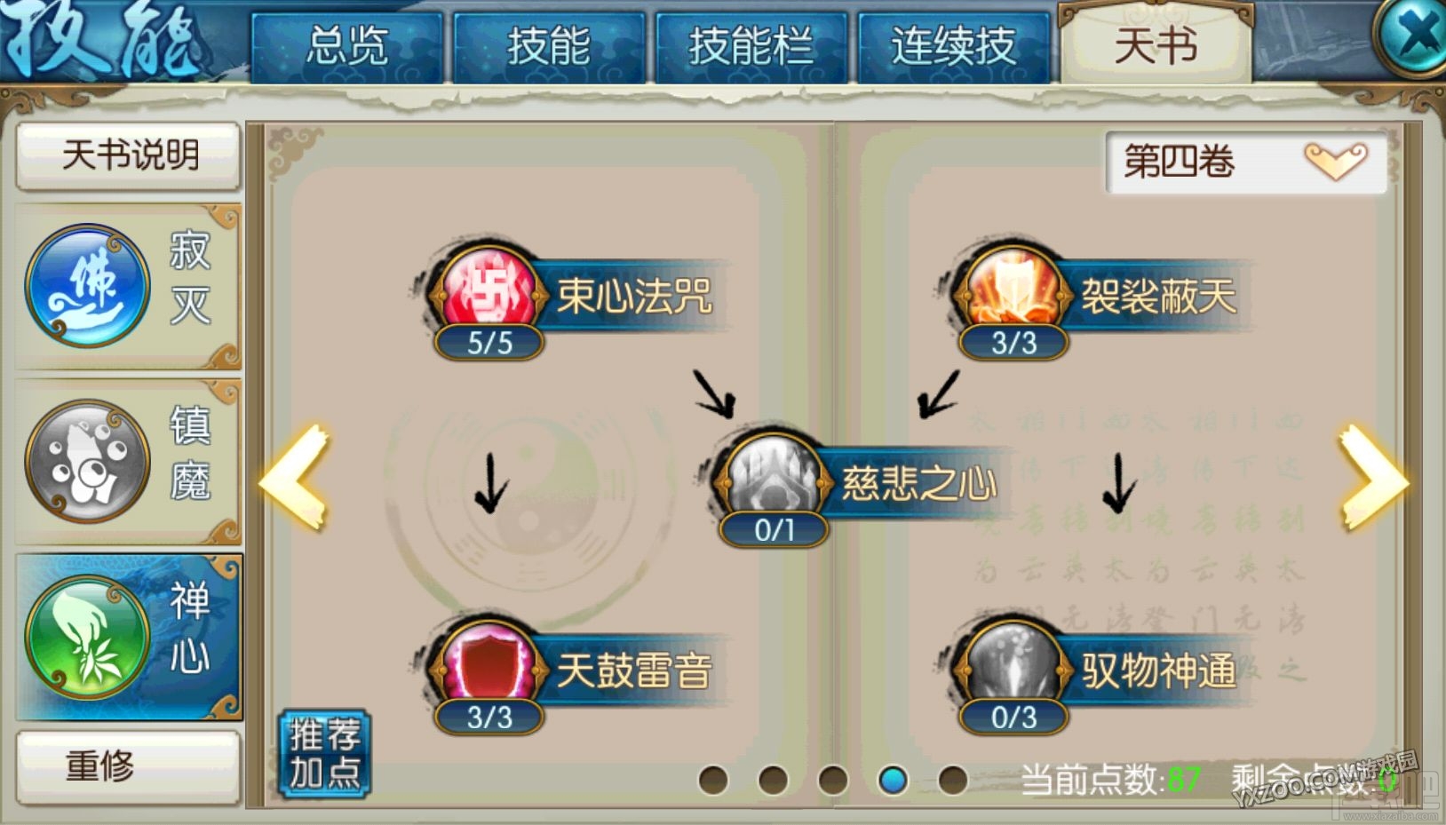 诛仙手游飞升天音不同流派加点推荐