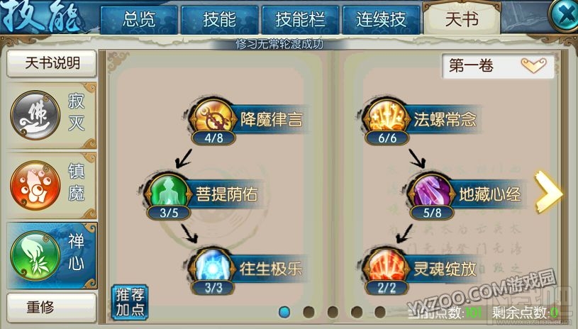诛仙手游飞升天音不同流派加点推荐