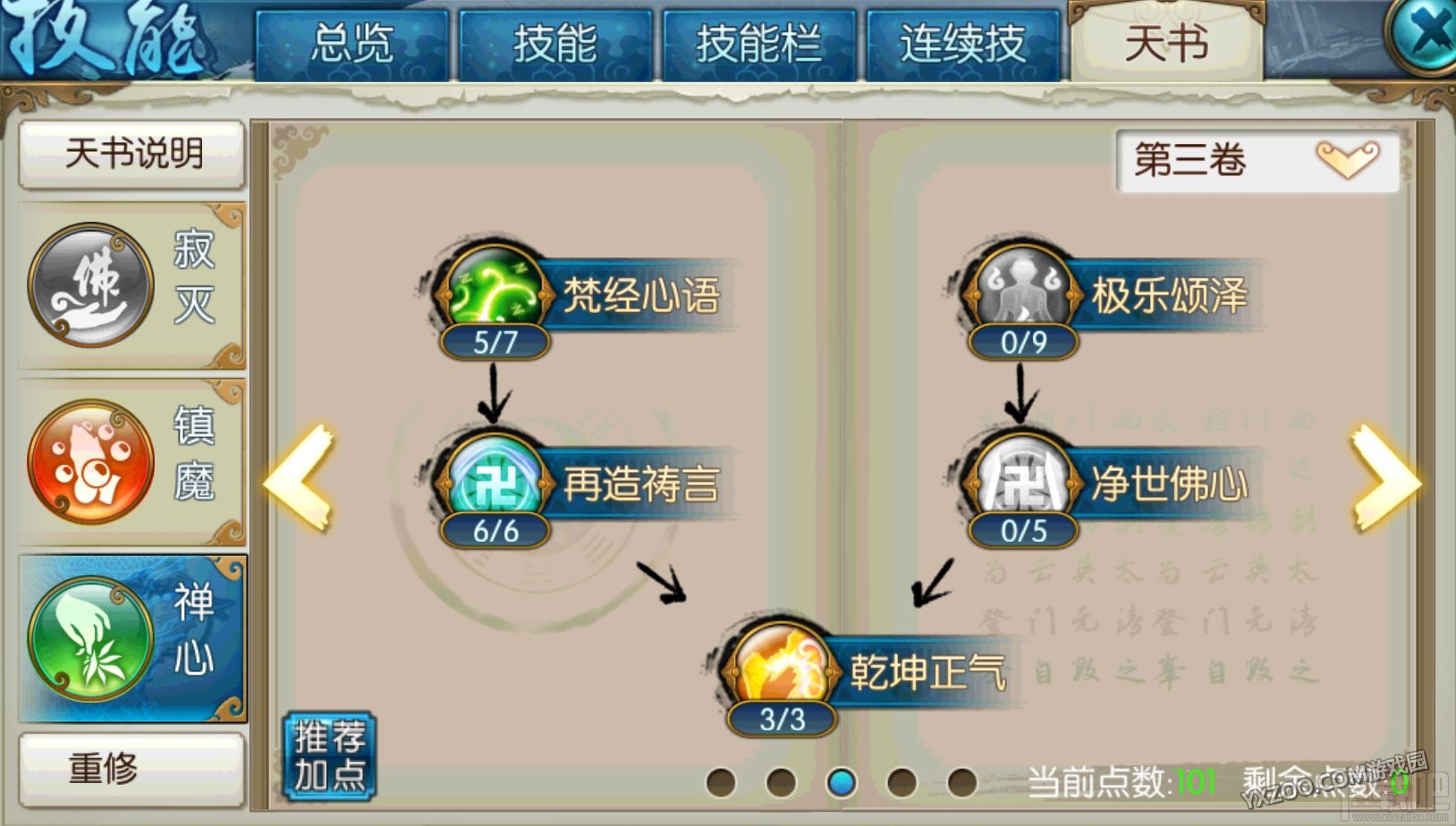 诛仙手游飞升天音不同流派加点推荐