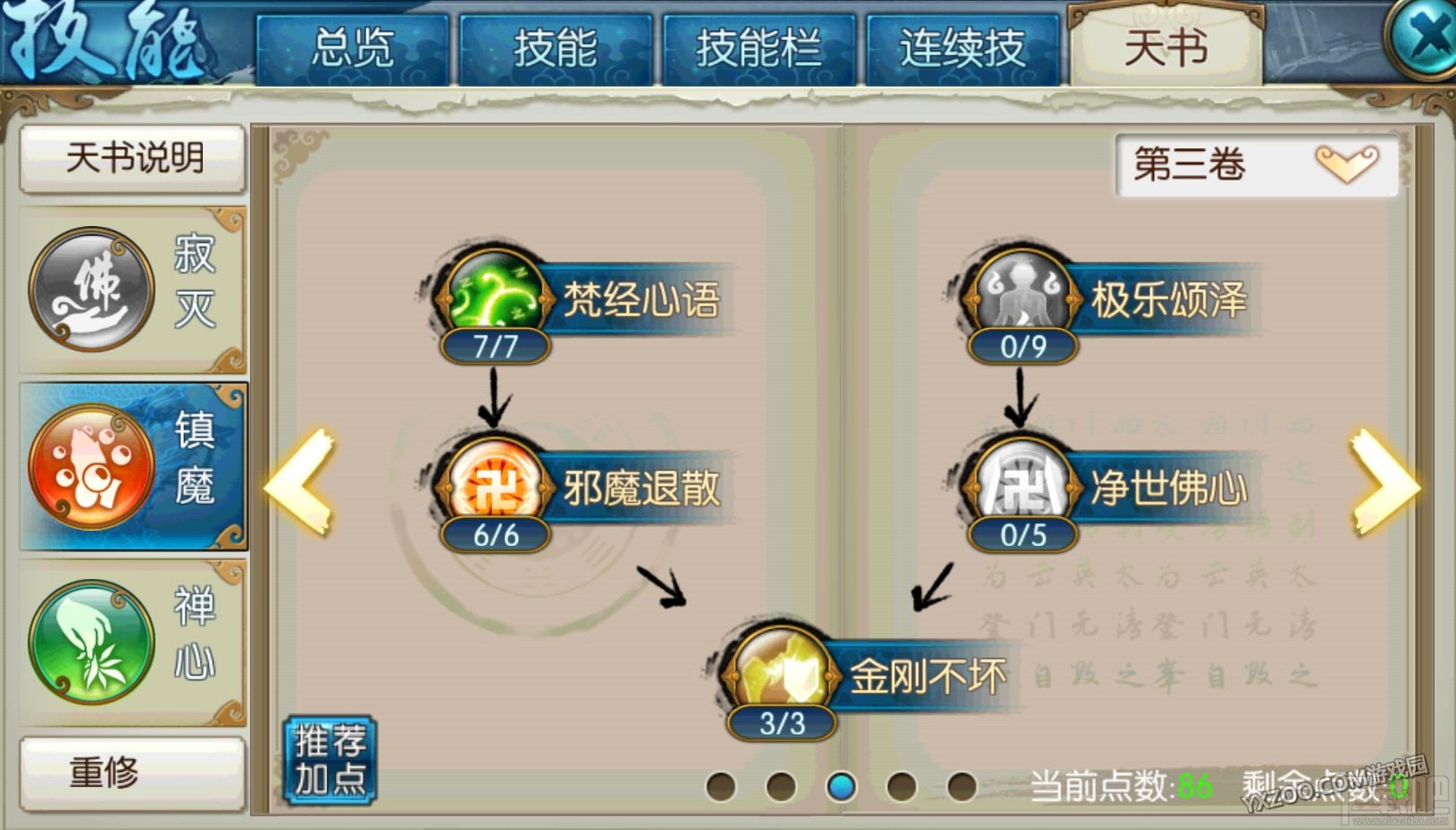 诛仙手游飞升天音不同流派加点推荐