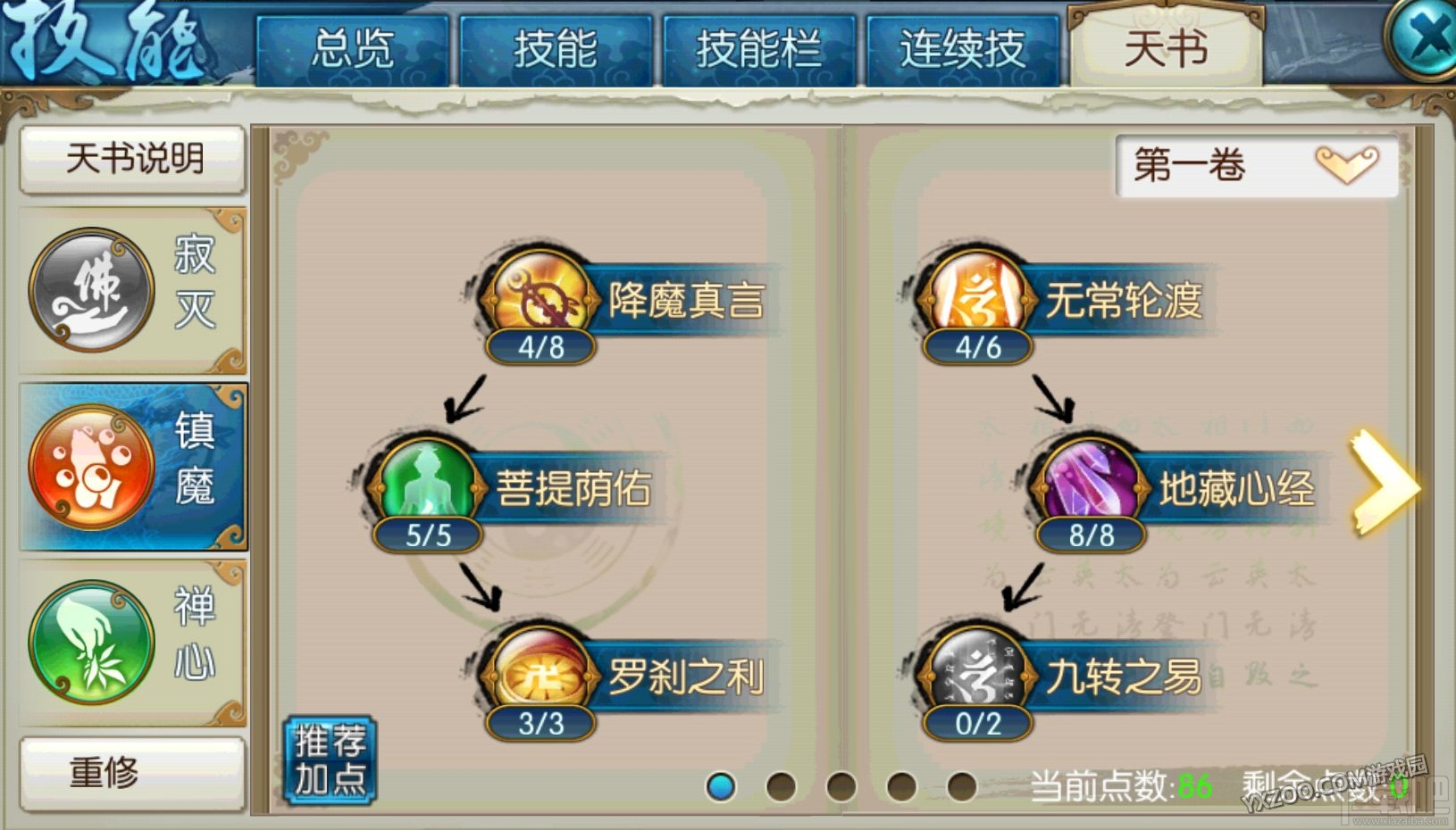 诛仙手游飞升天音不同流派加点推荐