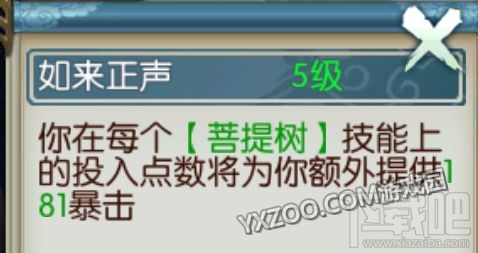 诛仙手游飞升天音不同流派加点推荐
