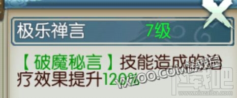 诛仙手游飞升天音不同流派加点推荐