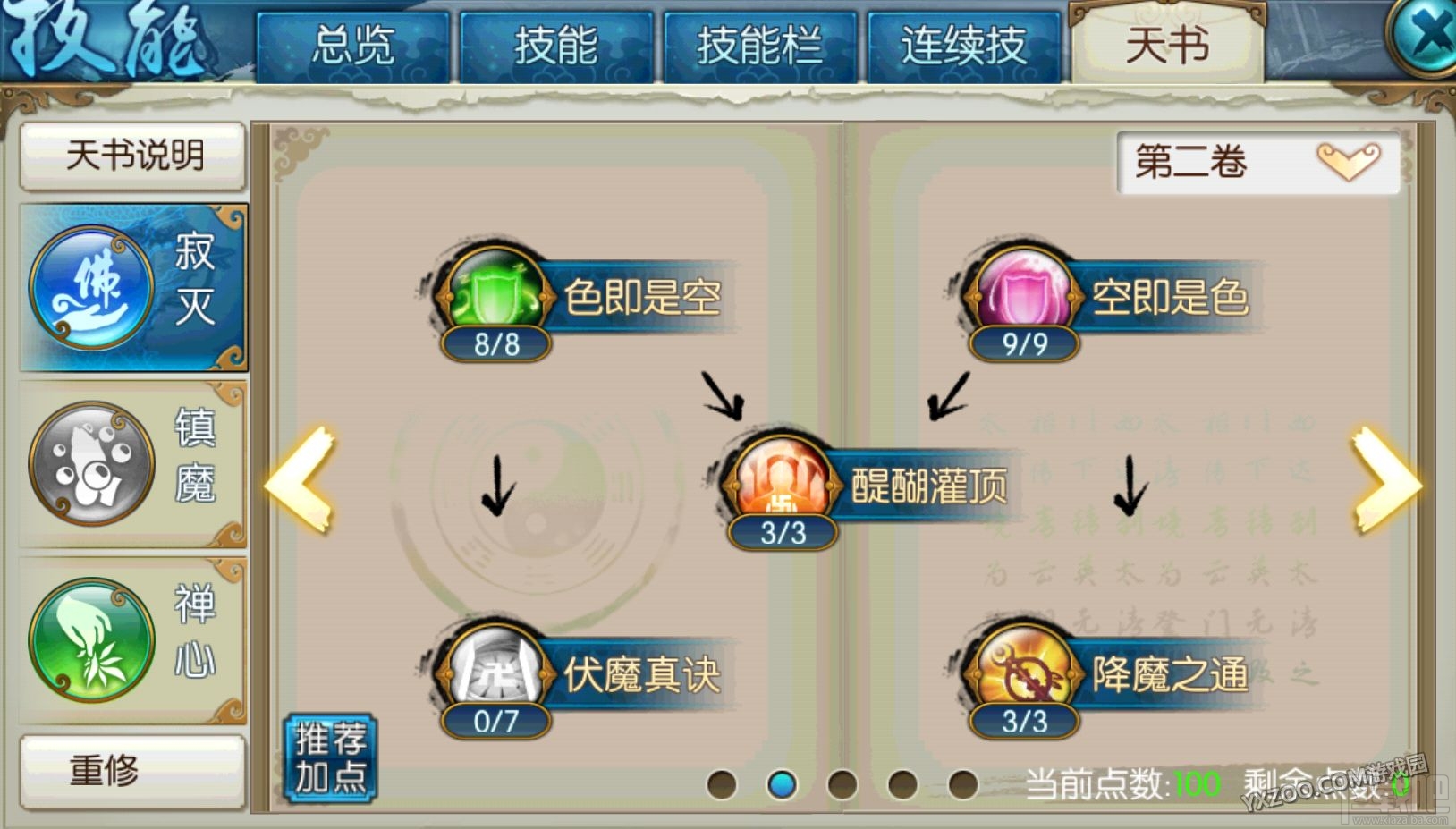 诛仙手游飞升天音不同流派加点推荐