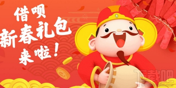 支付宝借呗新春红包在哪领 支付宝借呗新春红包怎么提额