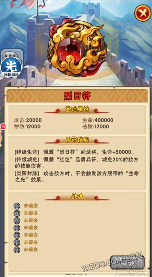 少年三国志六大红兵符技能分析 六大红兵符优劣势介绍