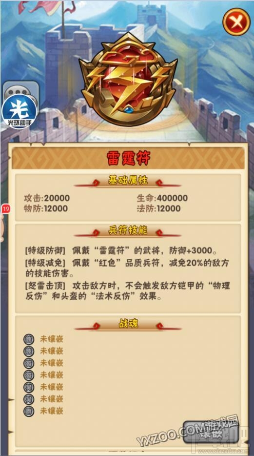 少年三国志六大红兵符技能分析 六大红兵符优劣势介绍