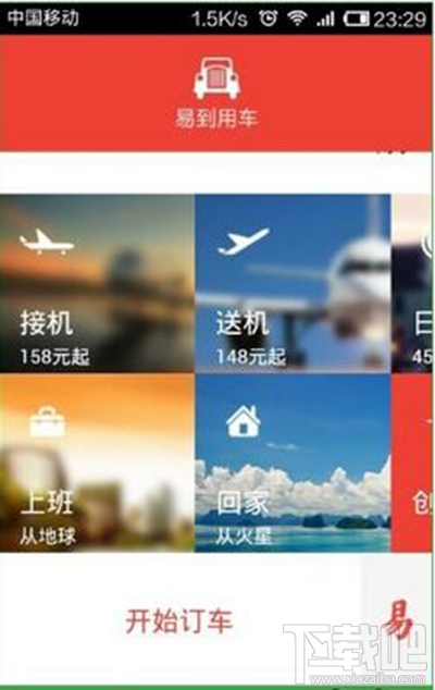 易到用车怎么收费？易到用车租车价格介绍