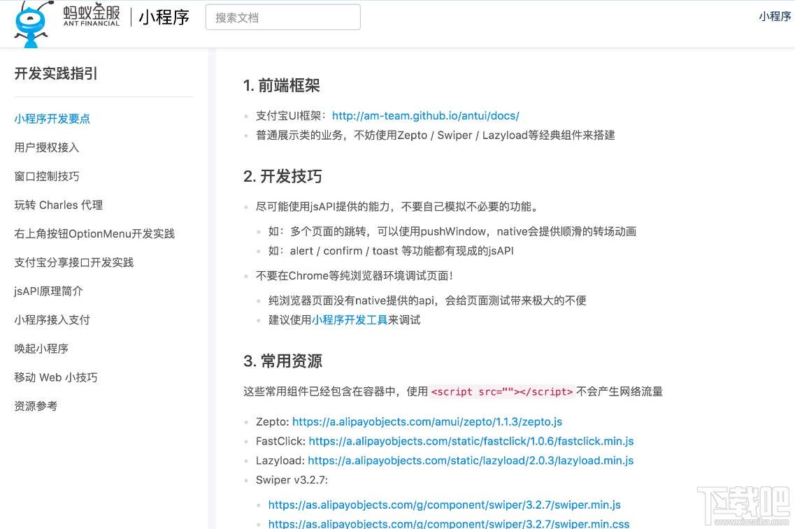 支付宝小程序有哪些功能 支付宝小程序与微信小程序有什么区别
