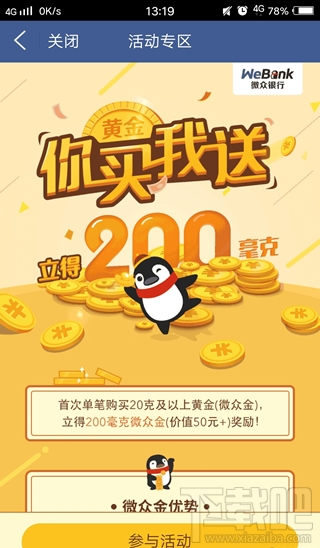 微众金怎么样？微众金怎么赚钱