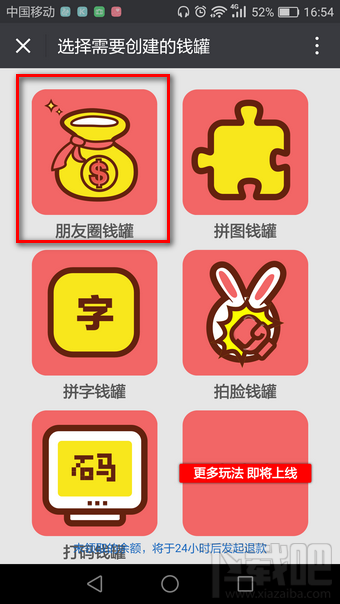微信朋友圈红包怎么发？微信朋友圈发红包教程