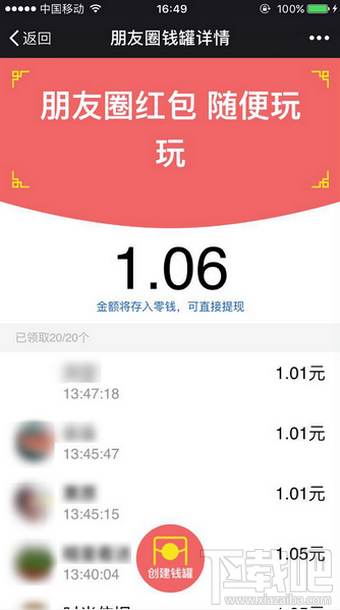 微信朋友圈红包怎么发？微信朋友圈发红包教程