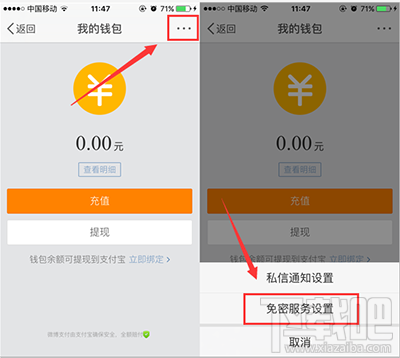 新浪微博钱包免密码服务怎么设置？新浪微博钱包免密码服务设置教程
