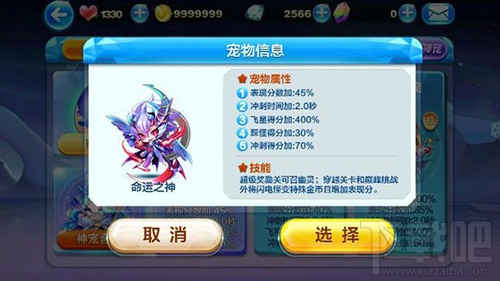 天天酷跑超神宠命运之神各模式得分能力