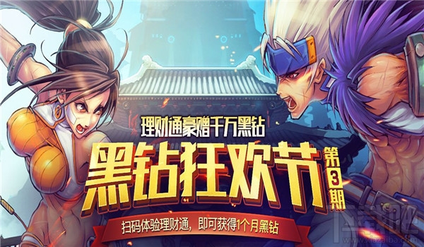 2017dnf黑钻狂欢节第三期活动什么时候开始？dnf黑钻狂欢节活动介绍