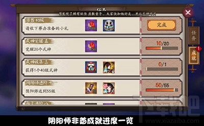 阴阳师手游非酋成就怎么解锁？非酋成就解锁攻略