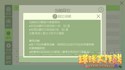 球球大作战各个段位升星规则讲解