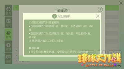 球球大作战各个段位升星规则讲解