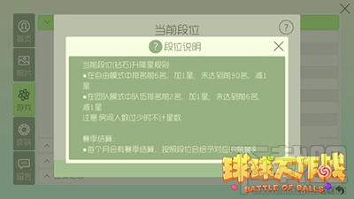 球球大作战各个段位升星规则讲解